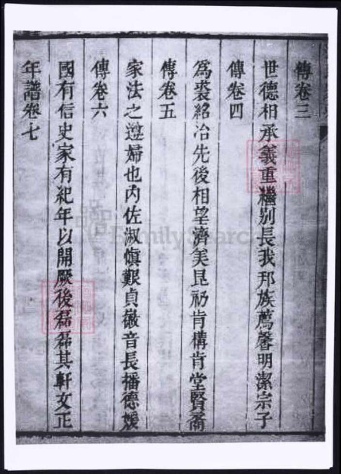 江苏省苏州市太仓市范氏族谱-范氏家乘左编.pdf电子版预览图2