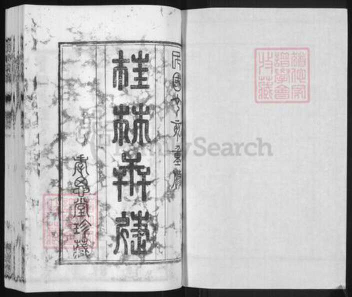 江苏省镇江市丹阳市方氏孝思堂族谱-方氏宗谱.pdf电子版预览图1