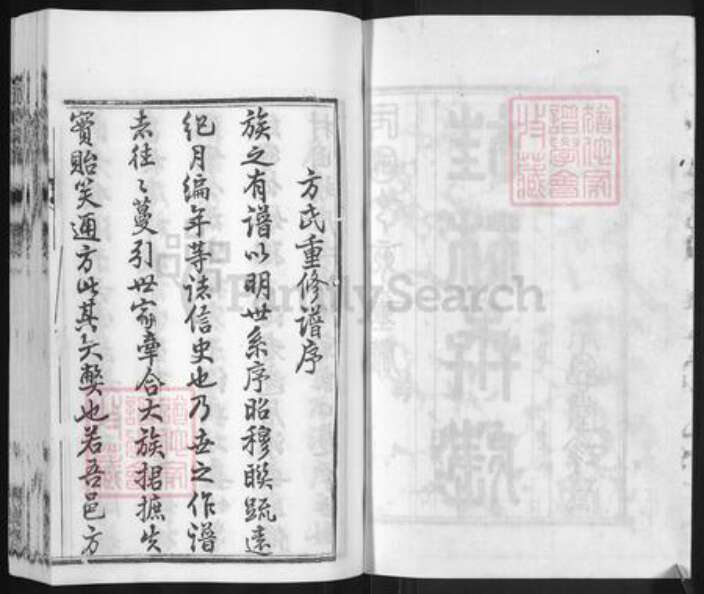 江苏省镇江市丹阳市方氏孝思堂族谱-方氏宗谱.pdf电子版预览图2