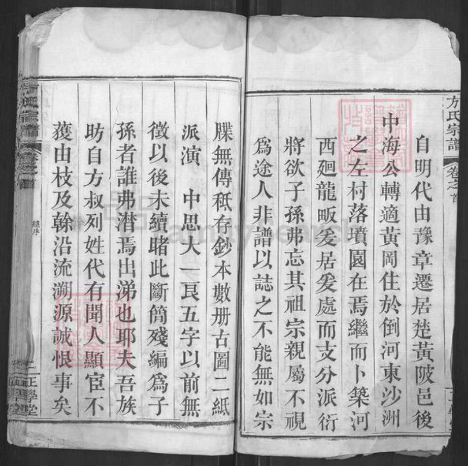 湖北省黄冈市红安县方氏正学堂族谱-方氏宗谱.pdf电子版预览图2