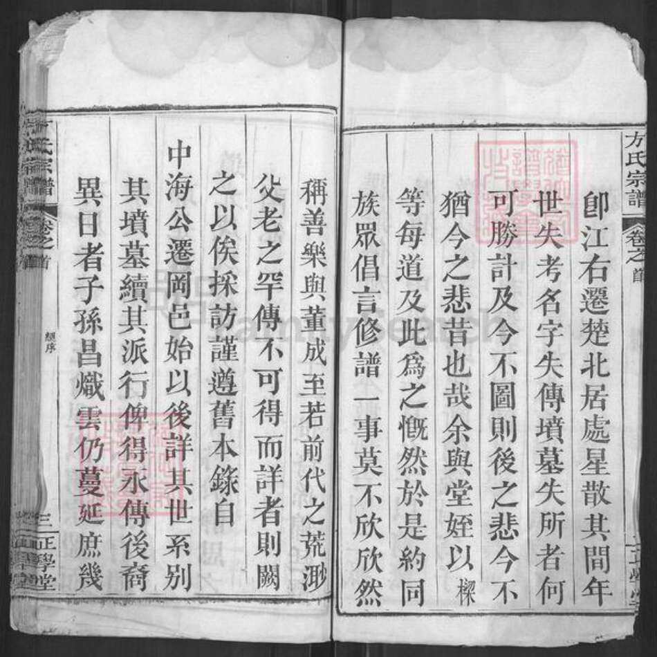 湖北省黄冈市红安县方氏正学堂族谱-方氏宗谱.pdf电子版预览图3