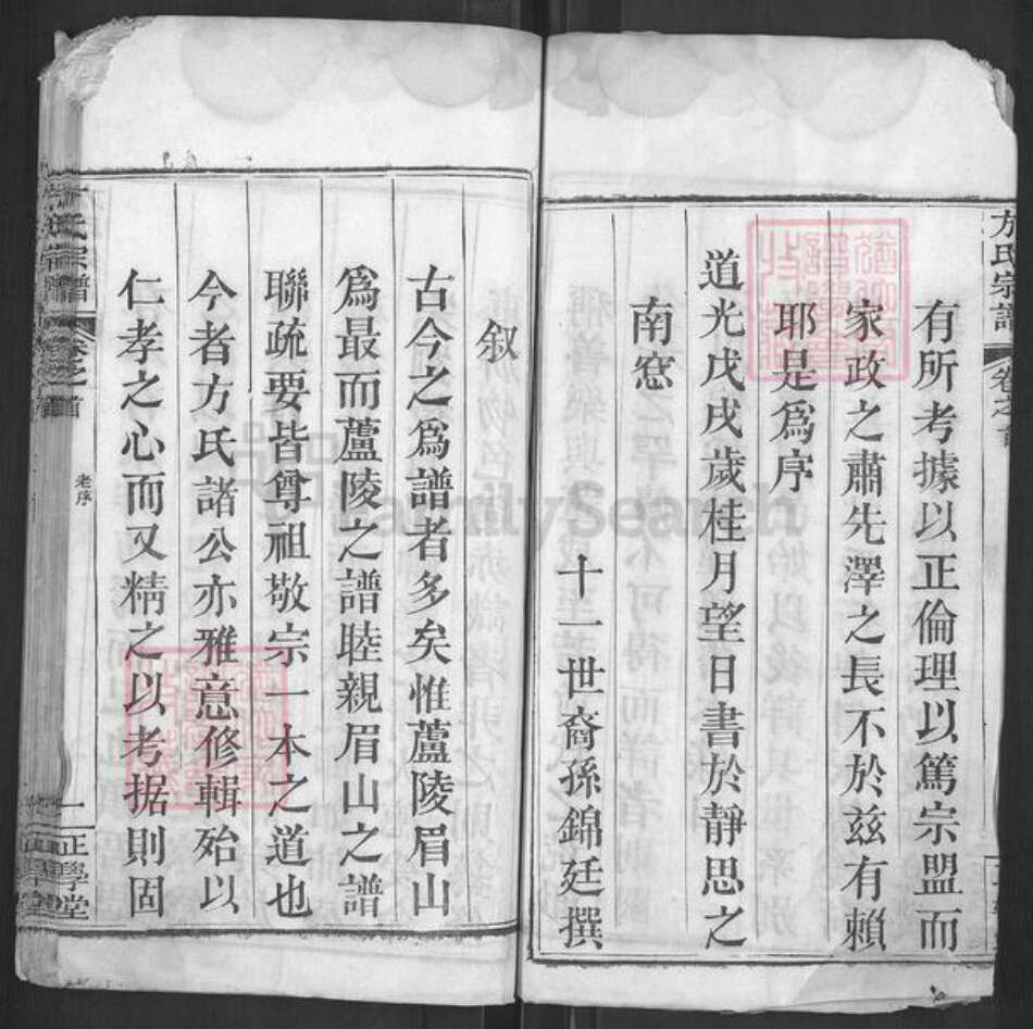 湖北省黄冈市红安县方氏正学堂族谱-方氏宗谱.pdf电子版预览图4