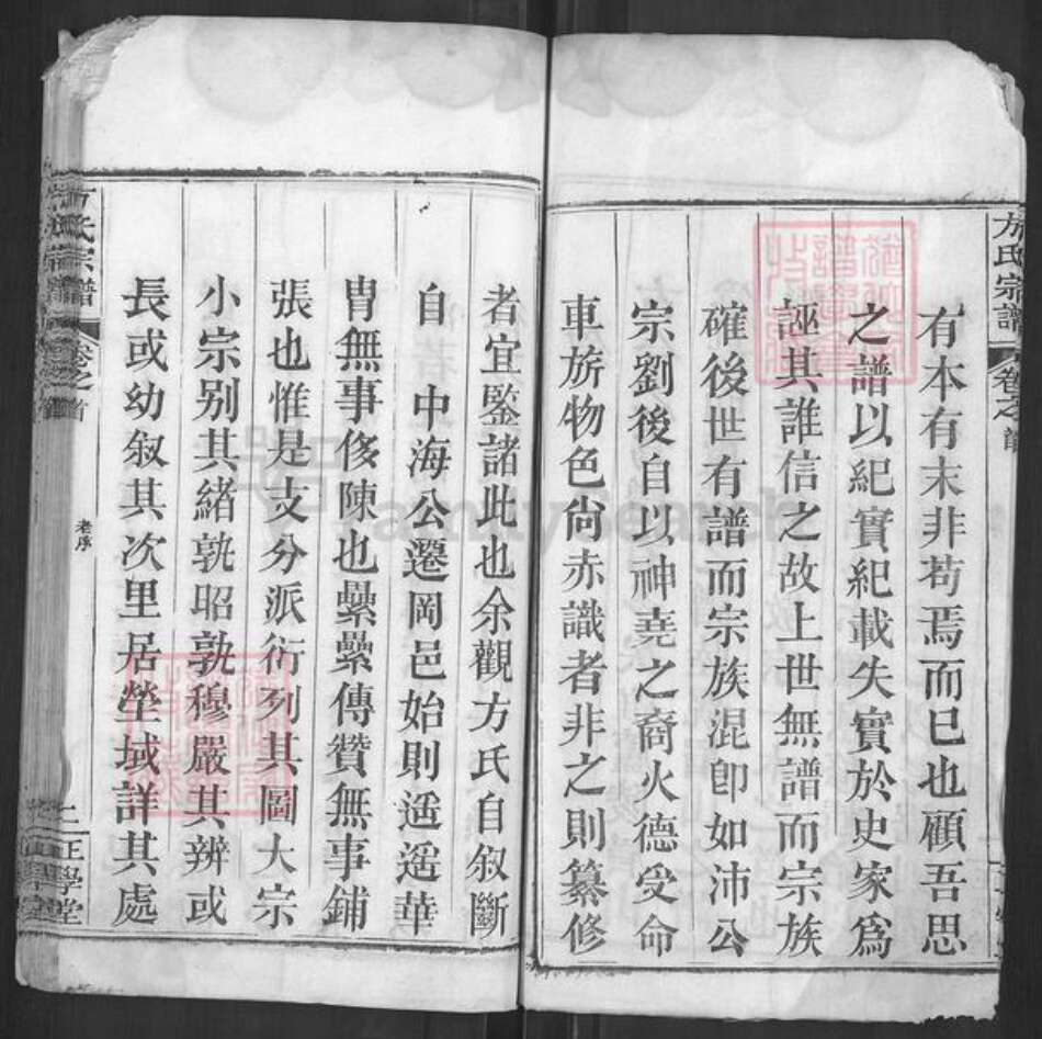 湖北省黄冈市红安县方氏正学堂族谱-方氏宗谱.pdf电子版预览图5