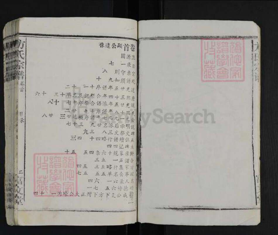 湖北省襄阳市南漳县九集镇方氏富文堂族谱-方氏宗谱.pdf电子版预览图3