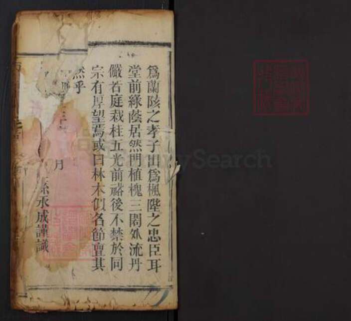 湖北省黄冈市红安县方氏族谱-方氏族谱.pdf电子版预览图1