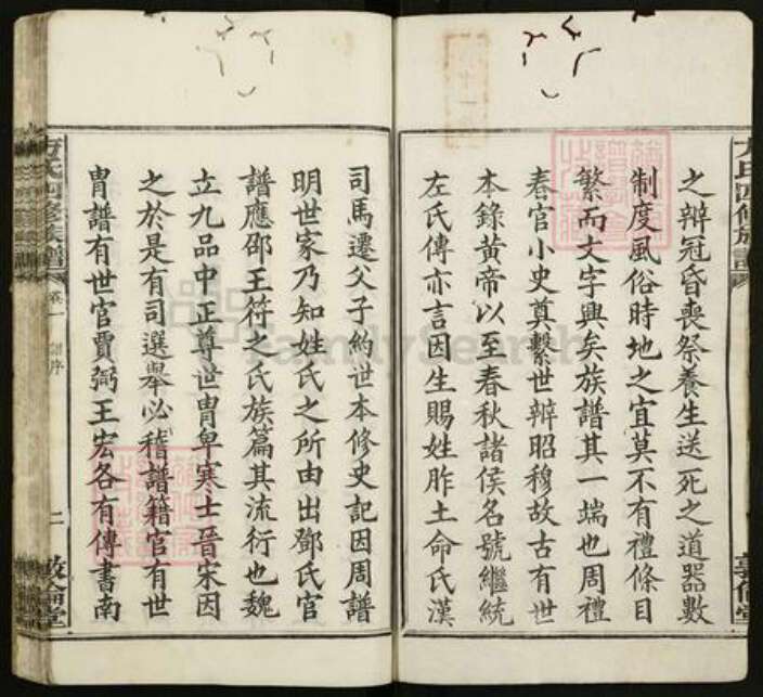 湖南省湘潭市湘潭县方氏敦伦堂族谱-中湘方氏四修族谱.pdf电子版预览图2