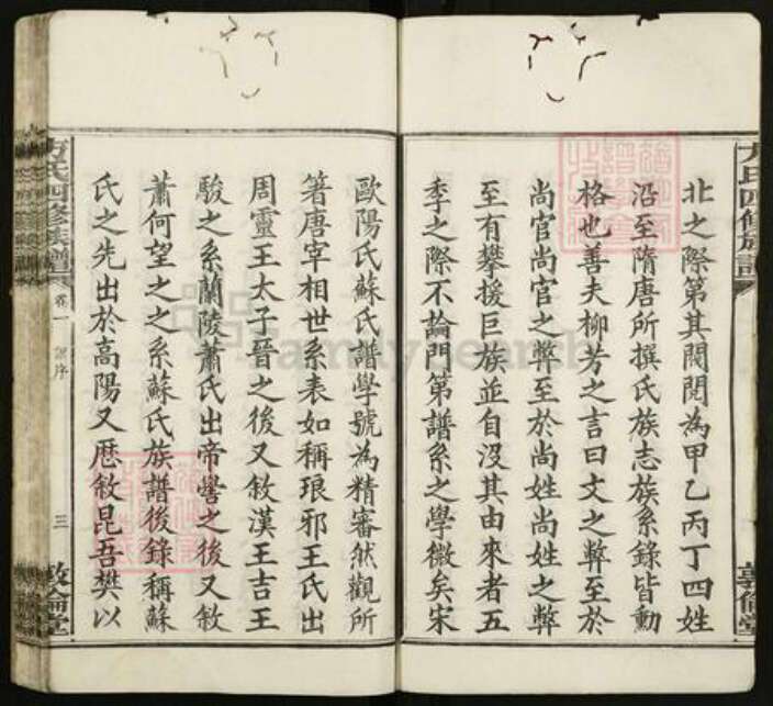 湖南省湘潭市湘潭县方氏敦伦堂族谱-中湘方氏四修族谱.pdf电子版预览图3