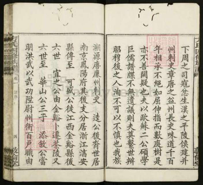 湖南省湘潭市湘潭县方氏敦伦堂族谱-中湘方氏四修族谱.pdf电子版预览图4