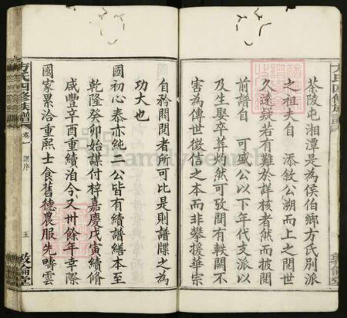 湖南省湘潭市湘潭县方氏敦伦堂族谱-中湘方氏四修族谱.pdf电子版预览图5