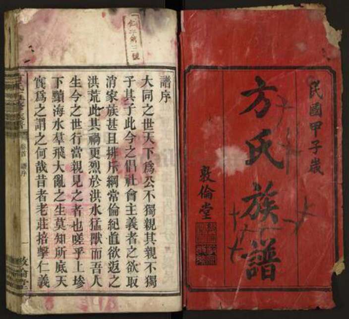 湖南省湘潭市湘潭县方氏敦伦堂族谱-中湘方氏五修族谱.pdf电子版预览图2