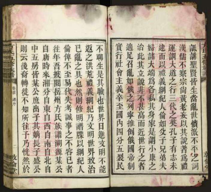 湖南省湘潭市湘潭县方氏敦伦堂族谱-中湘方氏五修族谱.pdf电子版预览图3