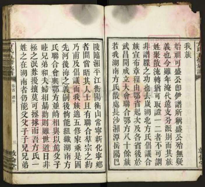 湖南省湘潭市湘潭县方氏敦伦堂族谱-中湘方氏五修族谱.pdf电子版预览图4