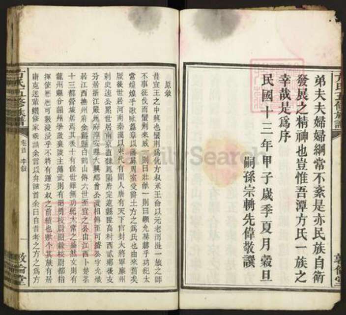 湖南省湘潭市湘潭县方氏敦伦堂族谱-中湘方氏五修族谱.pdf电子版预览图5