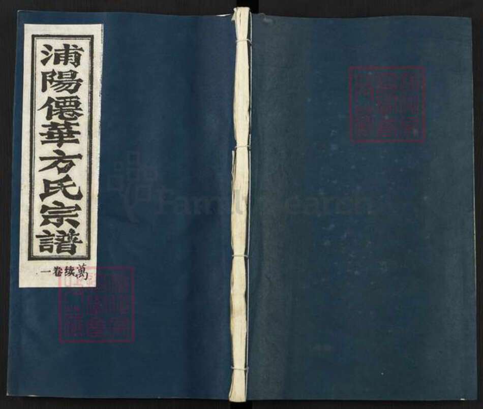 浙江省金华市浦江县方氏族谱-浦阳仙华方氏宗谱.pdf电子版缩略图