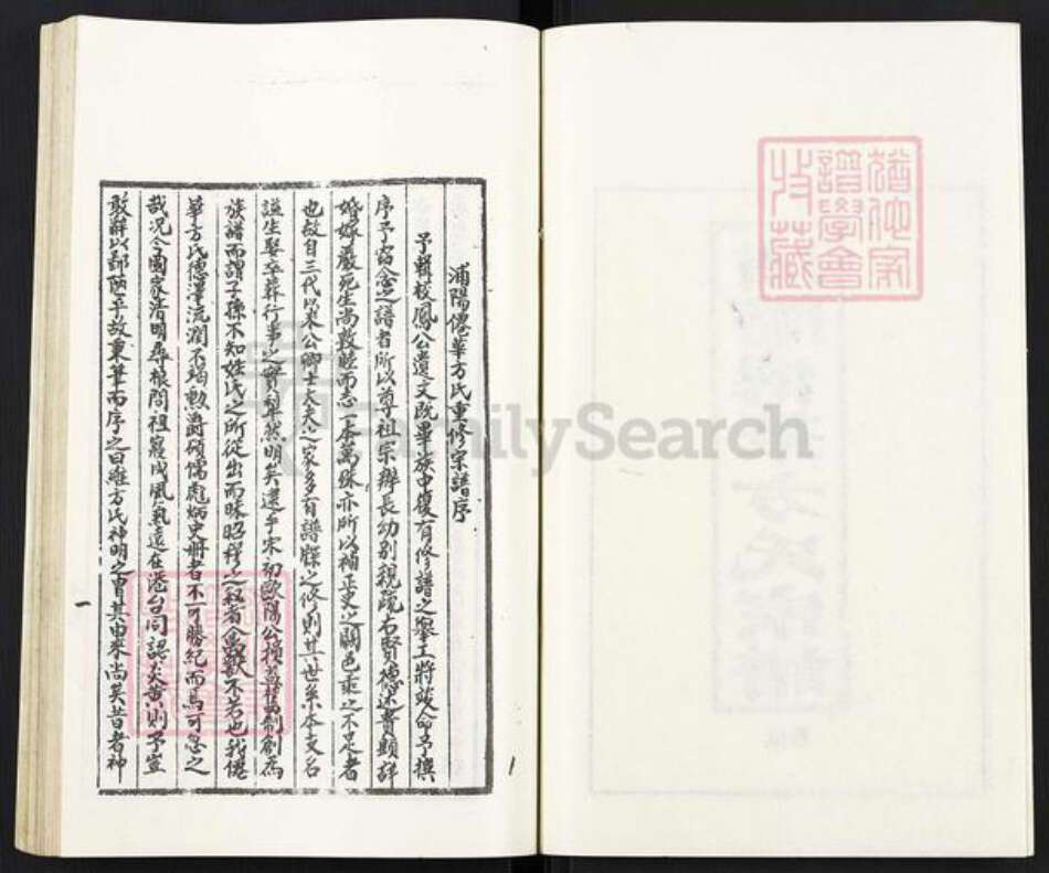 浙江省金华市浦江县方氏族谱-浦阳仙华方氏宗谱.pdf电子版预览图2