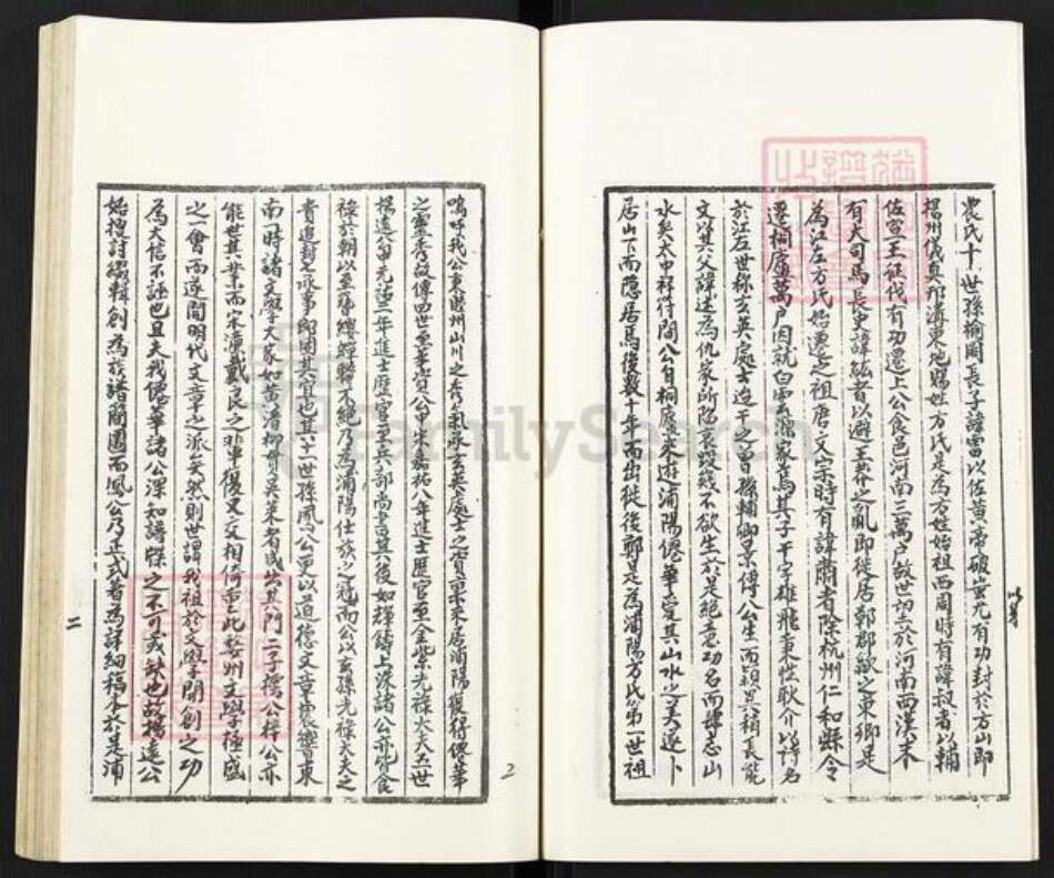 浙江省金华市浦江县方氏族谱-浦阳仙华方氏宗谱.pdf电子版预览图3