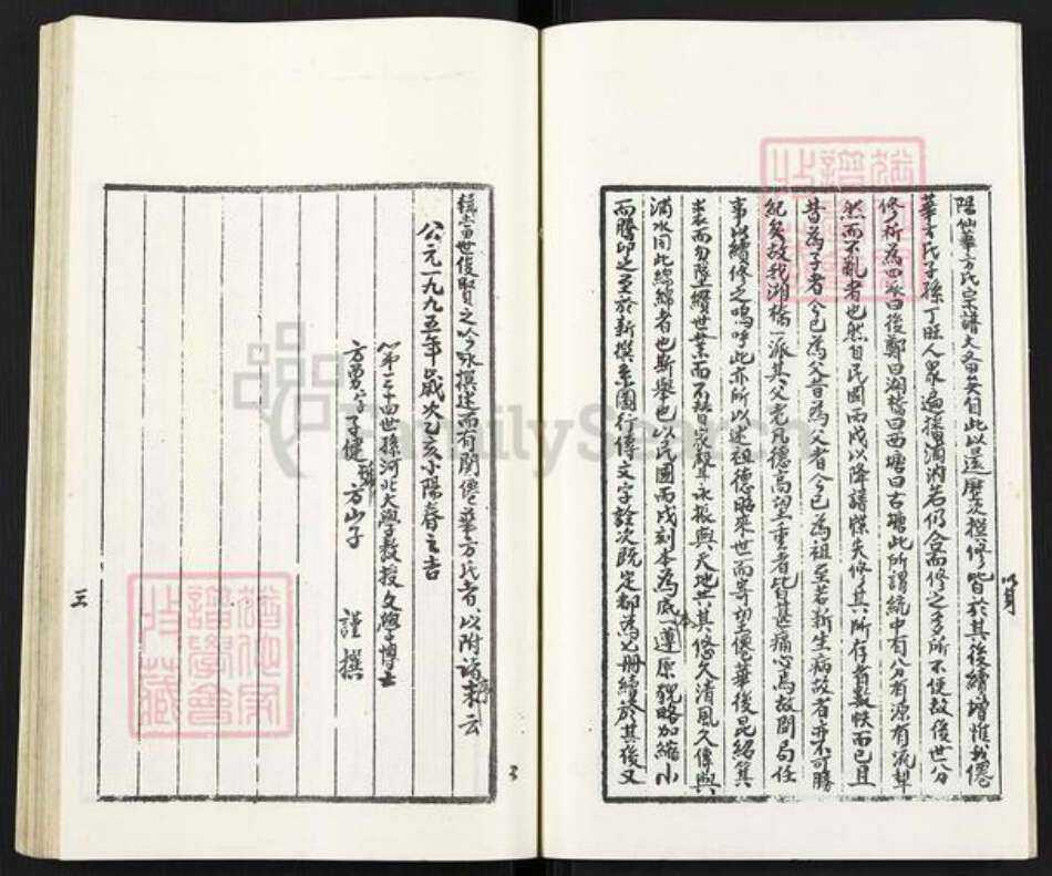 浙江省金华市浦江县方氏族谱-浦阳仙华方氏宗谱.pdf电子版预览图4