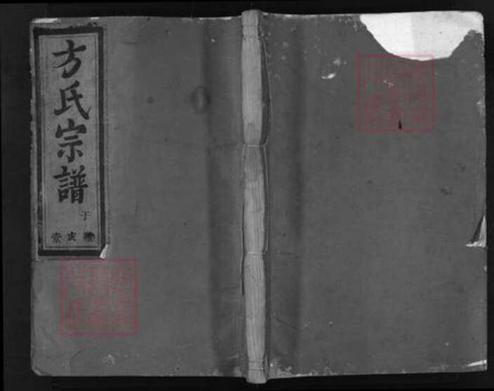 浙江省方氏族谱-云源方氏宗谱 [世系6卷,行传16卷,墓图2卷,及卷首].pdf电子版缩略图