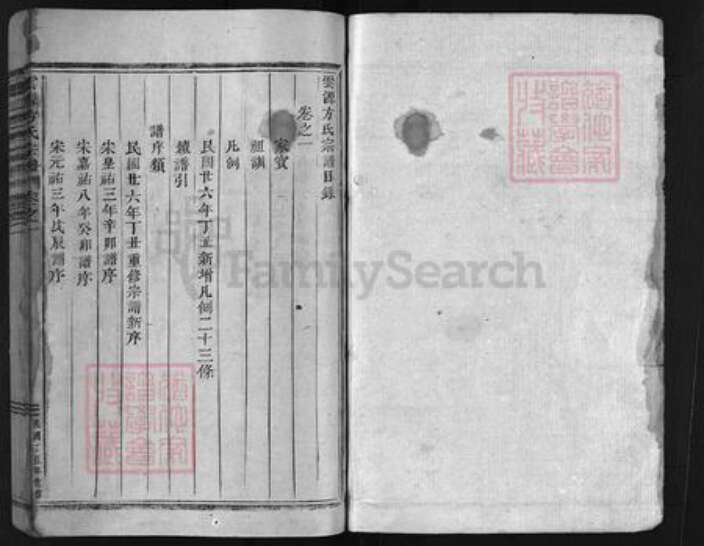 浙江省方氏族谱-云源方氏宗谱 [世系6卷,行传16卷,墓图2卷,及卷首].pdf电子版预览图1