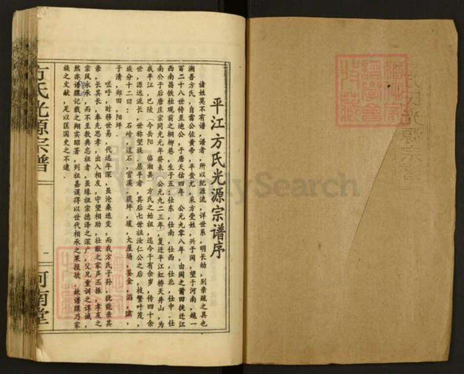 湖南省岳阳市平江县虹桥镇方氏河南堂族谱-方氏光源宗谱.pdf电子版预览图1