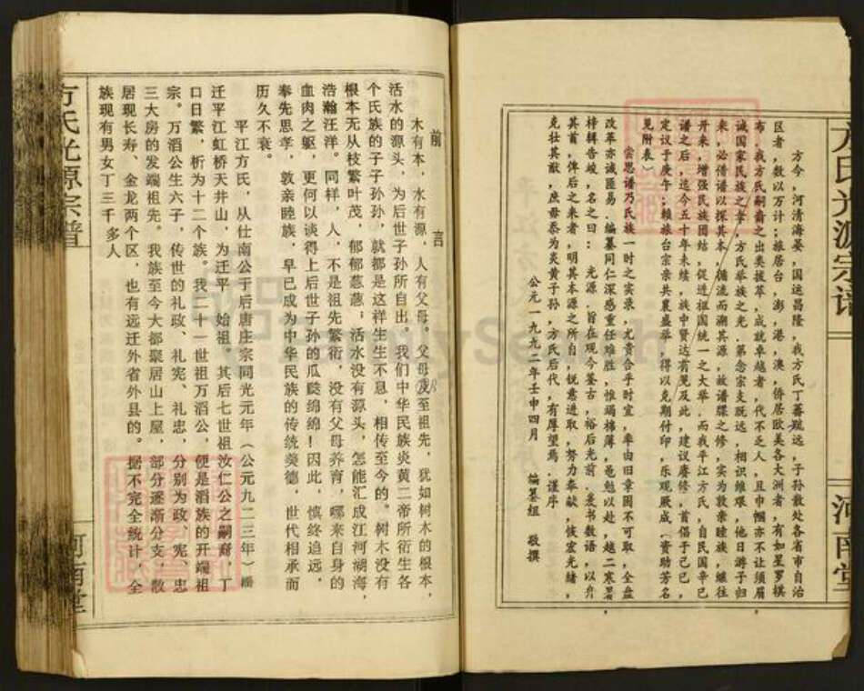 湖南省岳阳市平江县虹桥镇方氏河南堂族谱-方氏光源宗谱.pdf电子版预览图2