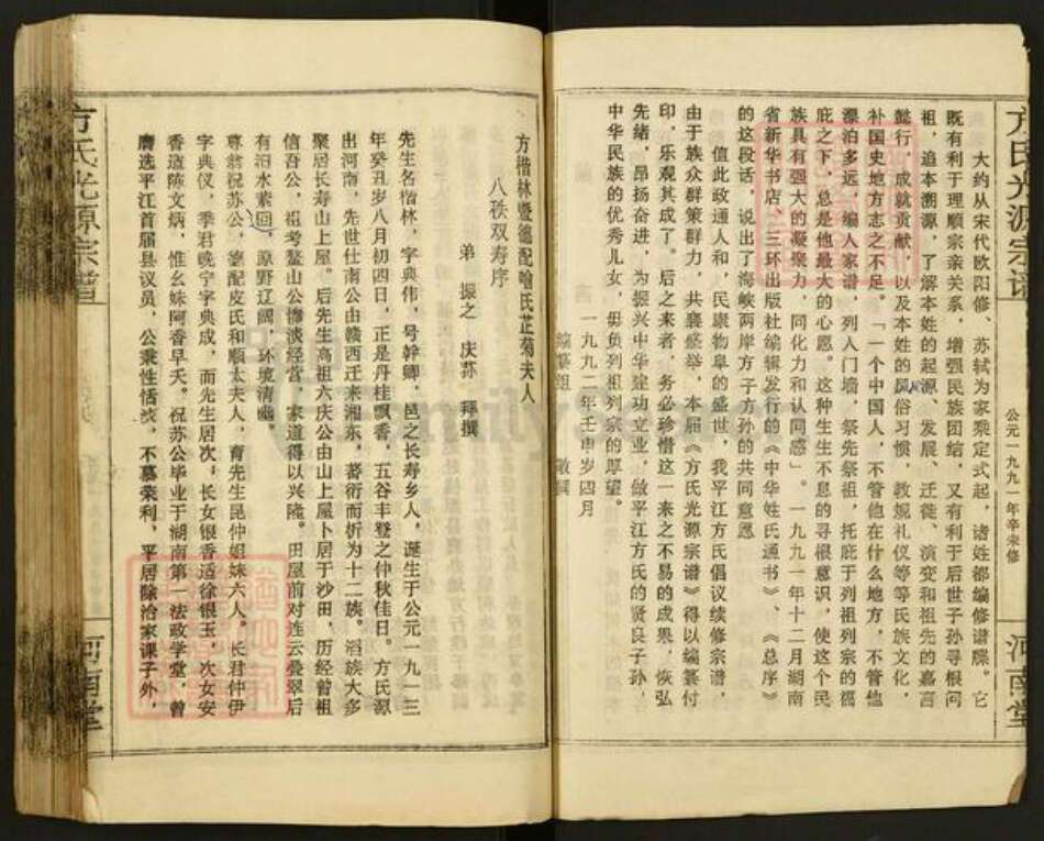 湖南省岳阳市平江县虹桥镇方氏河南堂族谱-方氏光源宗谱.pdf电子版预览图3