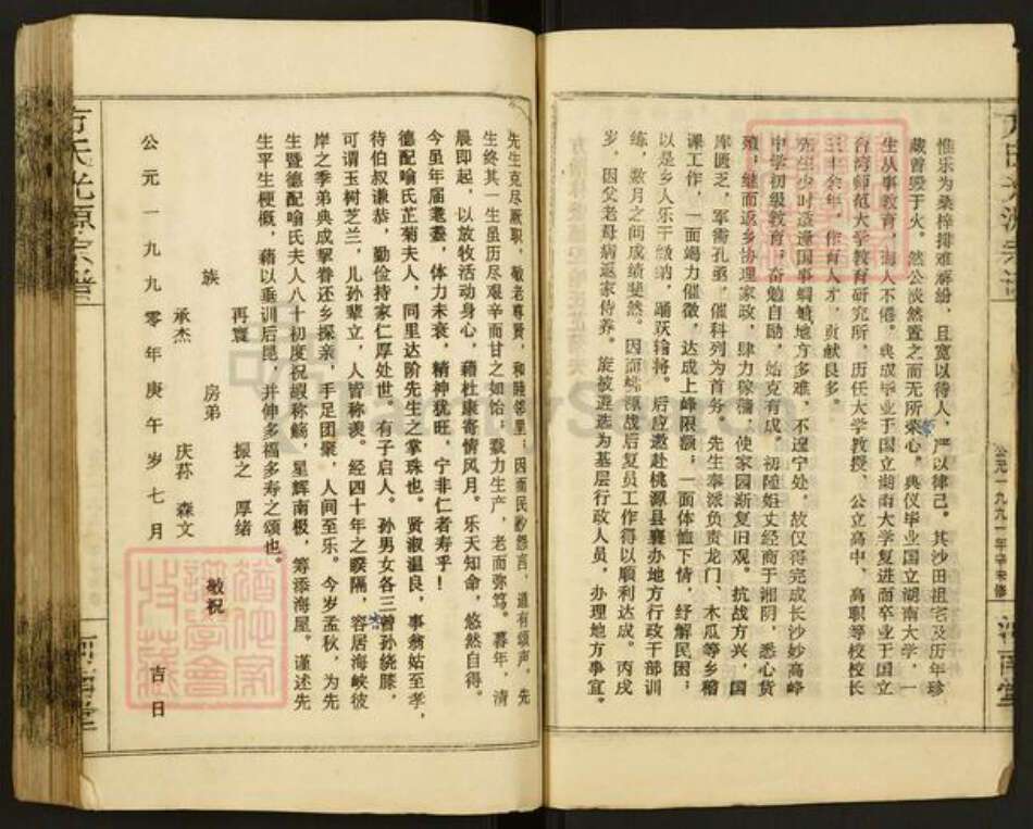 湖南省岳阳市平江县虹桥镇方氏河南堂族谱-方氏光源宗谱.pdf电子版预览图4