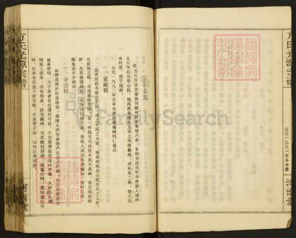 湖南省岳阳市平江县虹桥镇方氏河南堂族谱-方氏光源宗谱.pdf电子版预览图5