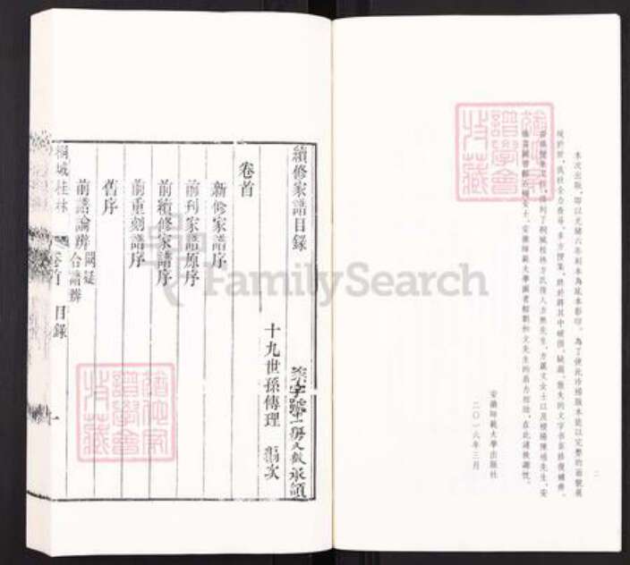 安徽省安庆市桐城市方氏族谱-桐城桂林方氏家谱[66卷首1卷].pdf电子版预览图2