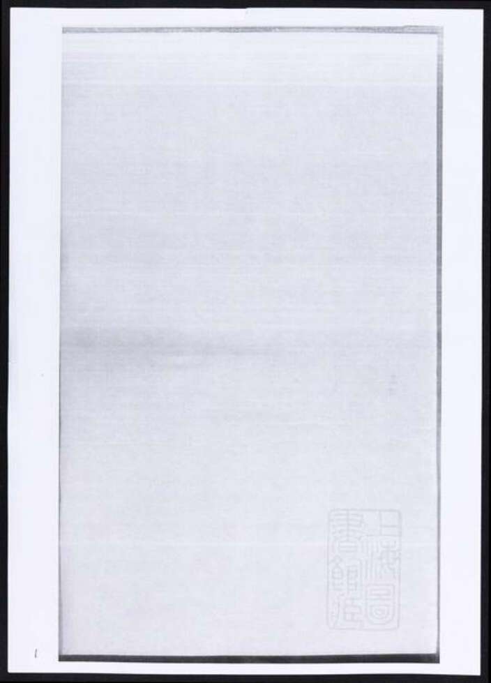 浙江省杭州市淳安县县方氏族谱-河南郡方氏宗谱.pdf电子版缩略图