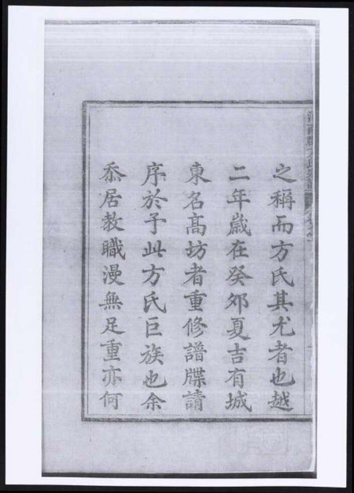 浙江省杭州市淳安县县方氏族谱-河南郡方氏宗谱.pdf电子版预览图2