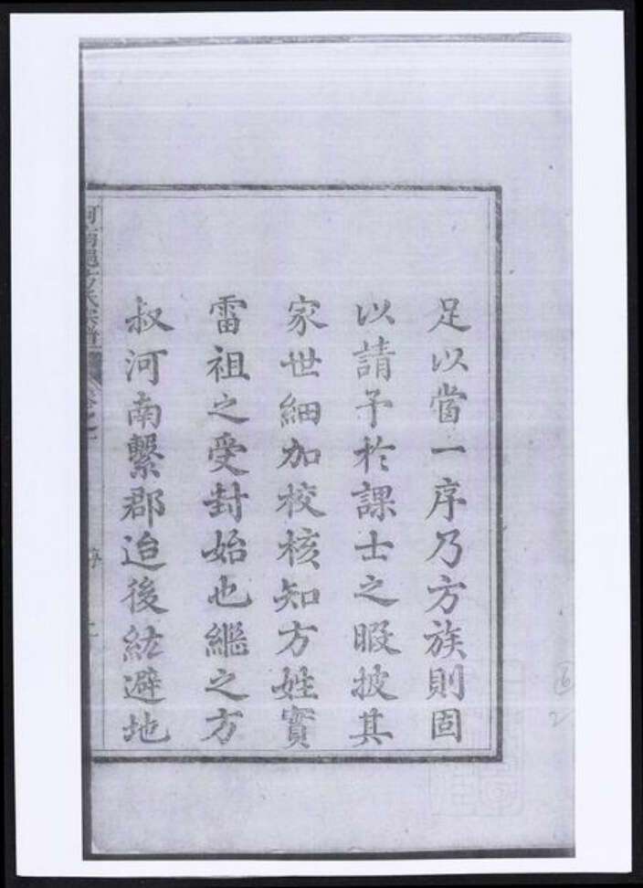 浙江省杭州市淳安县县方氏族谱-河南郡方氏宗谱.pdf电子版预览图3