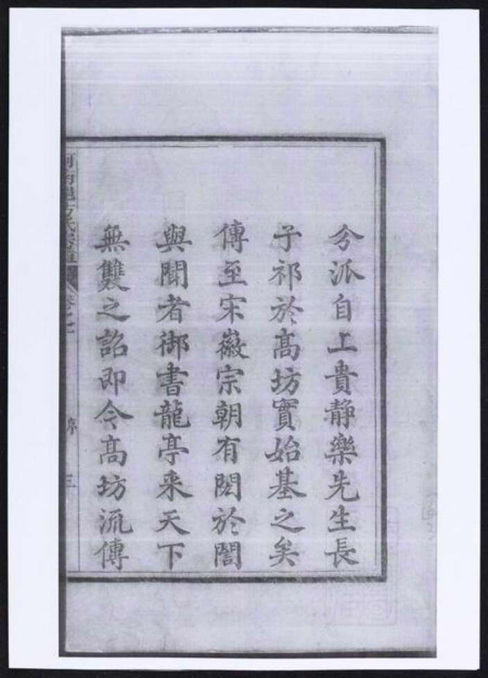 浙江省杭州市淳安县县方氏族谱-河南郡方氏宗谱.pdf电子版预览图5