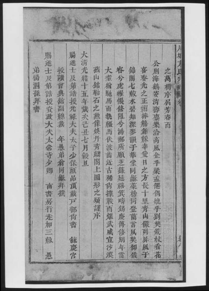 浙江省温州市方氏族谱-川塘方氏宗谱[总卷数不详].pdf电子版预览图4