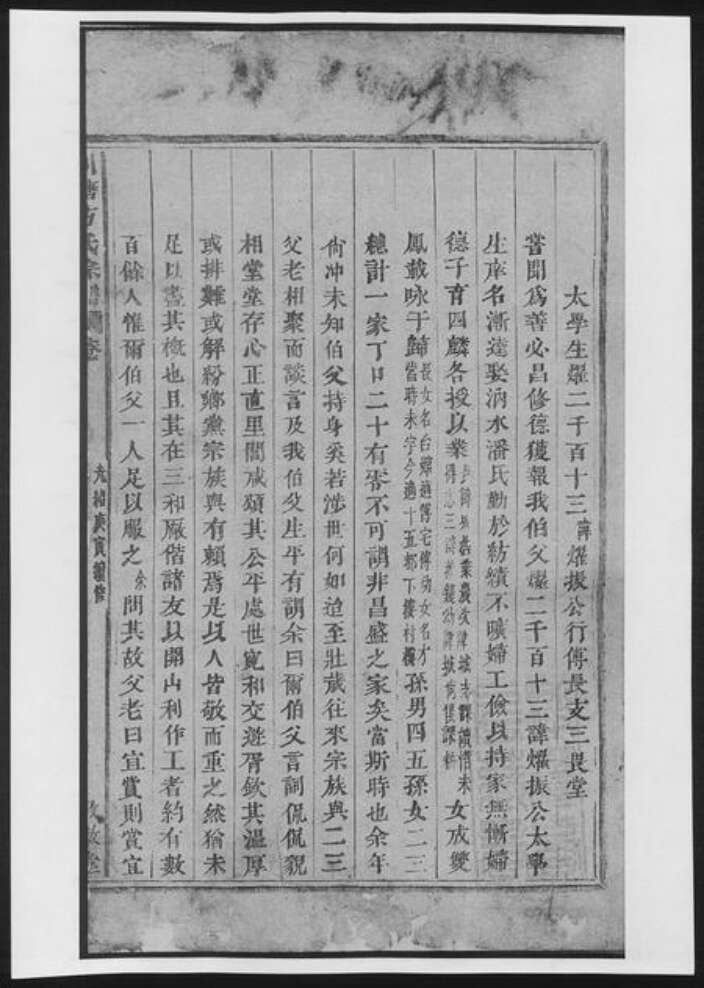 浙江省温州市方氏族谱-川塘方氏宗谱[总卷数不详].pdf电子版预览图5