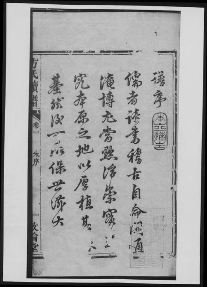 湖南省湘潭市方氏族谱-方氏续修族谱[18卷].pdf电子版预览图2