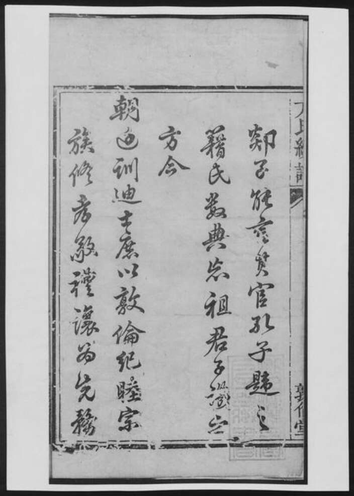 湖南省湘潭市方氏族谱-方氏续修族谱[18卷].pdf电子版预览图3