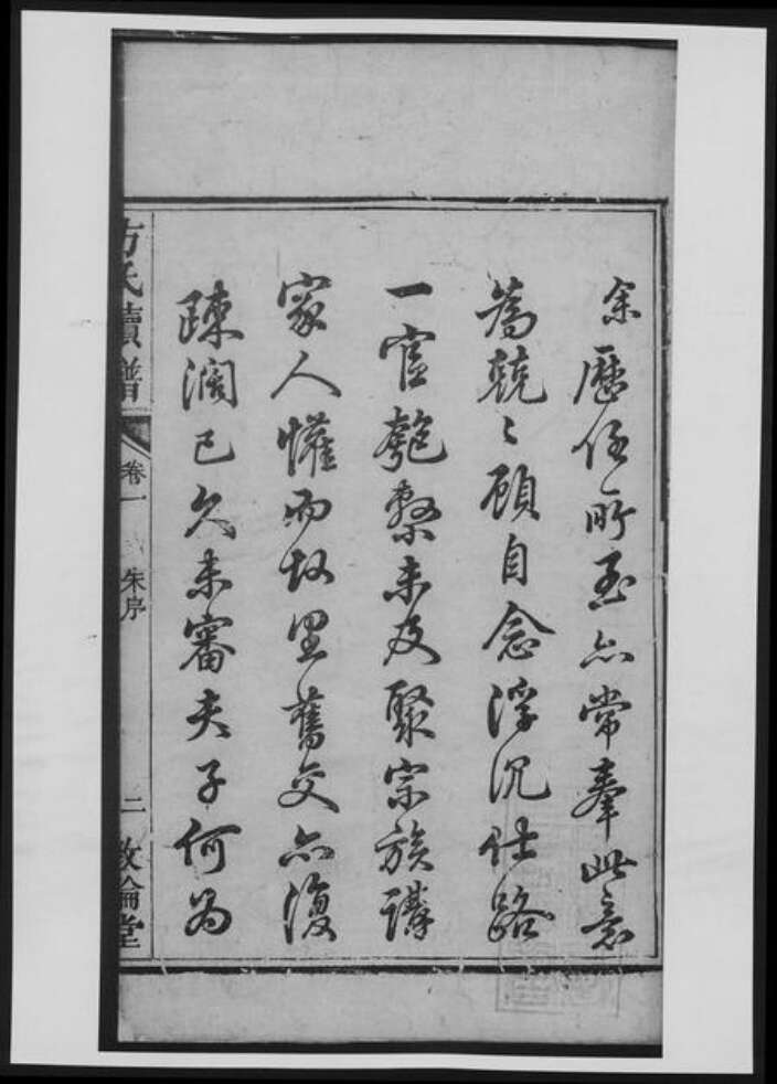 湖南省湘潭市方氏族谱-方氏续修族谱[18卷].pdf电子版预览图4