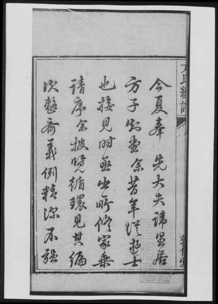 湖南省湘潭市方氏族谱-方氏续修族谱[18卷].pdf电子版预览图5