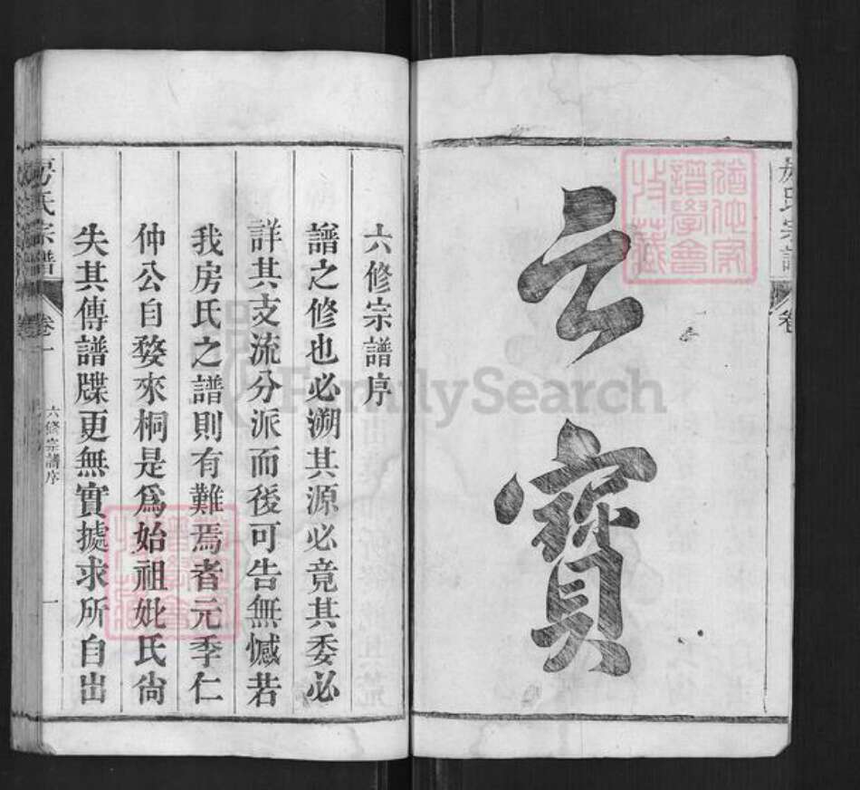安徽省铜陵市枞阳县横端口镇房氏族谱-房氏宗谱.pdf电子版预览图2