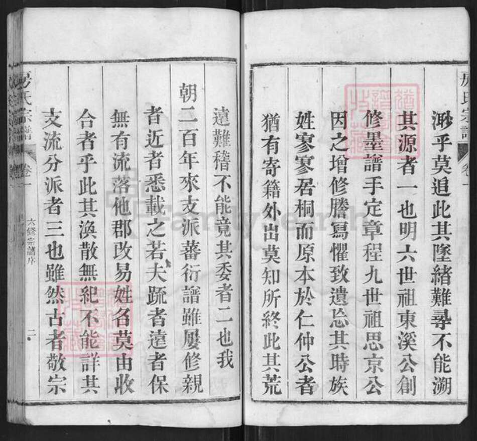 安徽省铜陵市枞阳县横端口镇房氏族谱-房氏宗谱.pdf电子版预览图3