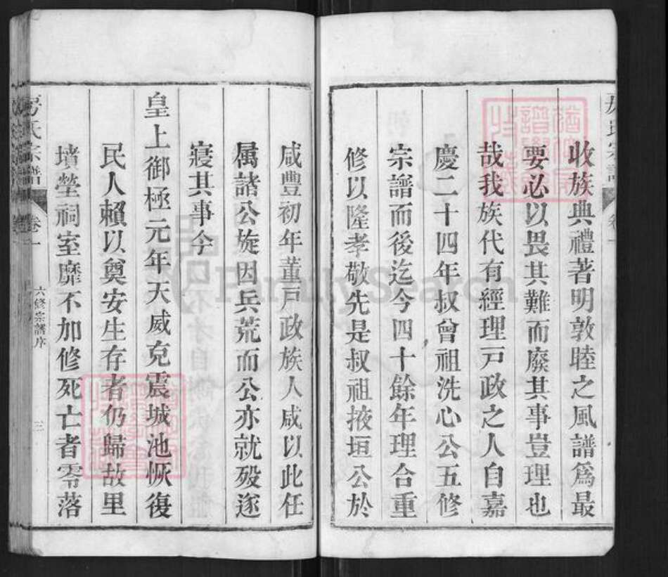安徽省铜陵市枞阳县横端口镇房氏族谱-房氏宗谱.pdf电子版预览图4