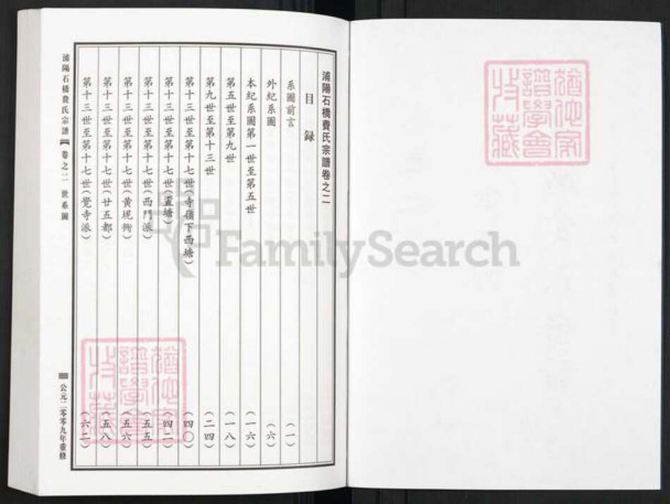 浙江省金华市浦江县费氏族谱-浦阳石桥费氏宗谱.pdf电子版预览图2