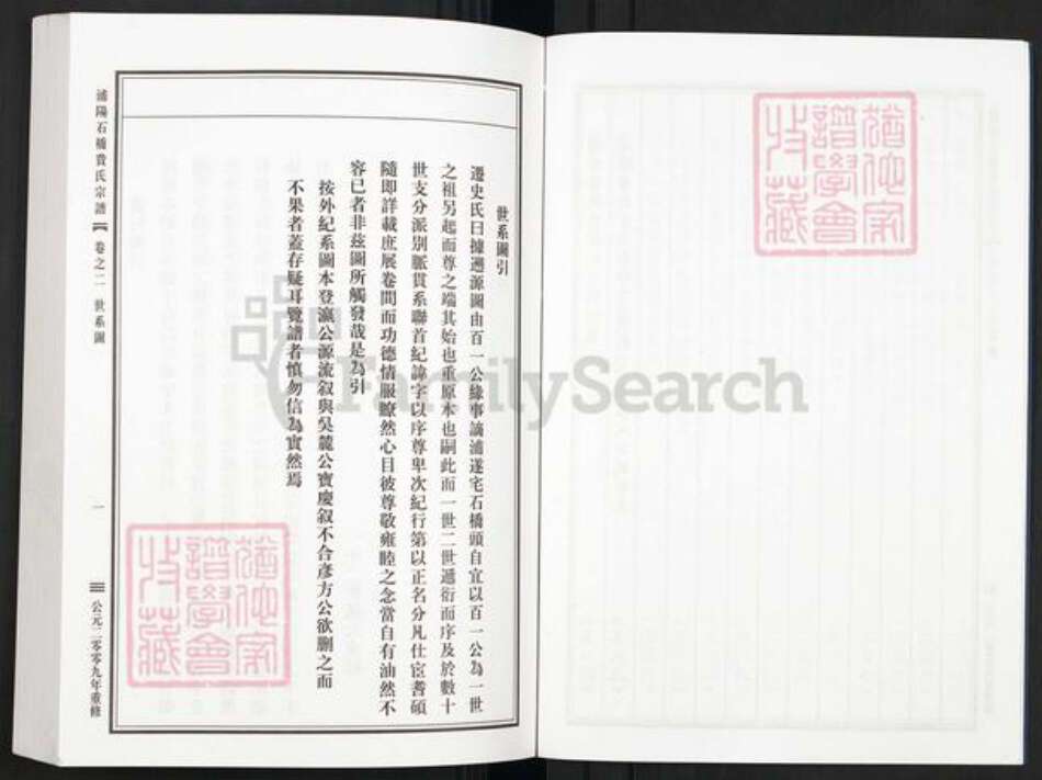 浙江省金华市浦江县费氏族谱-浦阳石桥费氏宗谱.pdf电子版预览图5