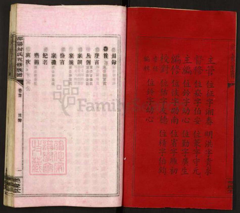 湖南省邵阳市双清区封氏乐庆堂族谱-湖南封氏首届通修族谱.pdf电子版预览图2