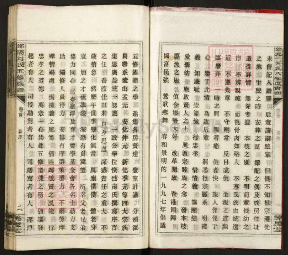 湖南省邵阳市双清区封氏乐庆堂族谱-湖南封氏首届通修族谱.pdf电子版预览图5