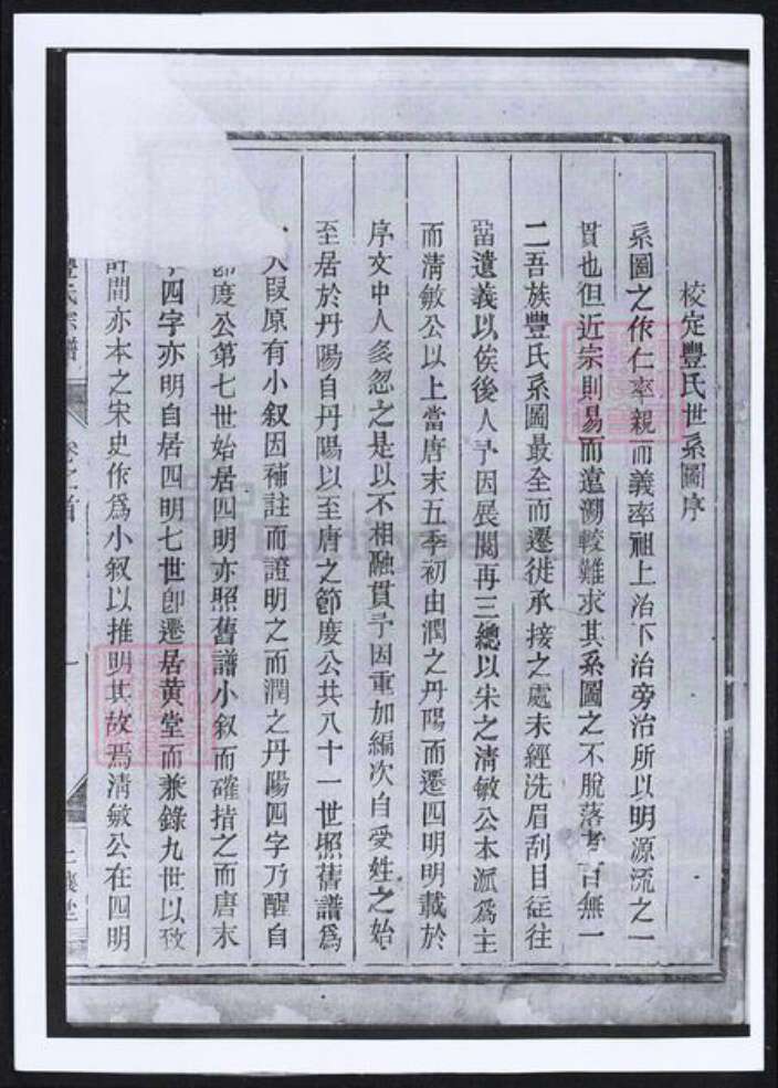 浙江省金华市丰氏族谱-黄堂丰氏宗谱.pdf电子版预览图1