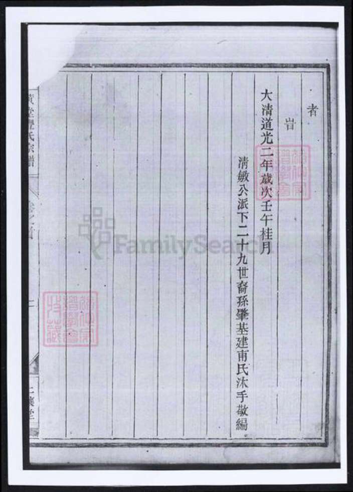 浙江省金华市丰氏族谱-黄堂丰氏宗谱.pdf电子版预览图3