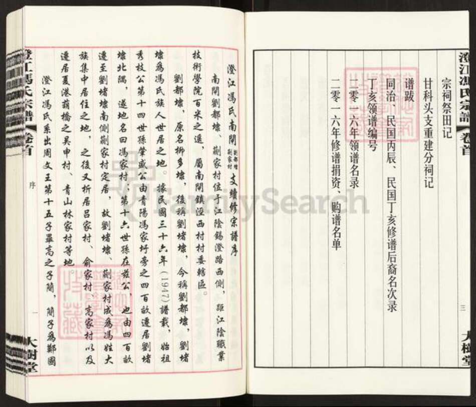 江苏省无锡市江阴市青阳镇冯氏大树堂族谱-澄江冯氏宗谱.pdf电子版预览图5