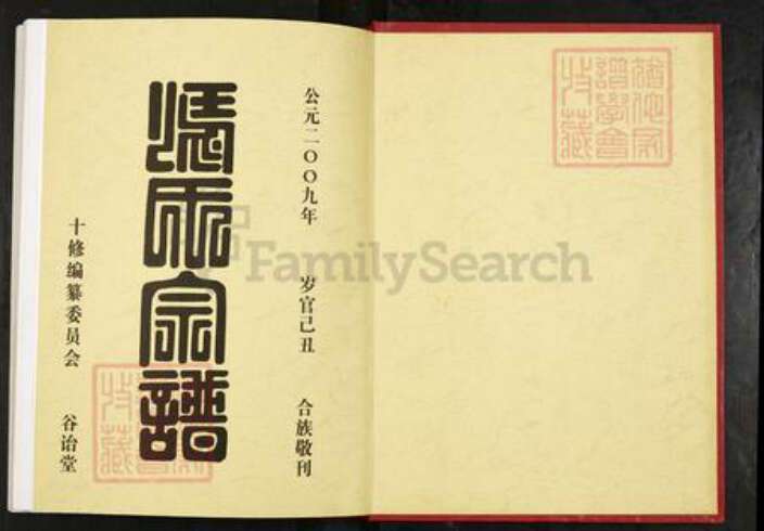 湖北省黄冈市浠水县散花镇冯氏谷诒堂族谱-冯氏宗谱.pdf电子版预览图1